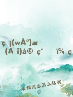 無(wú)愛(ài)婚約，甜妻要離婚